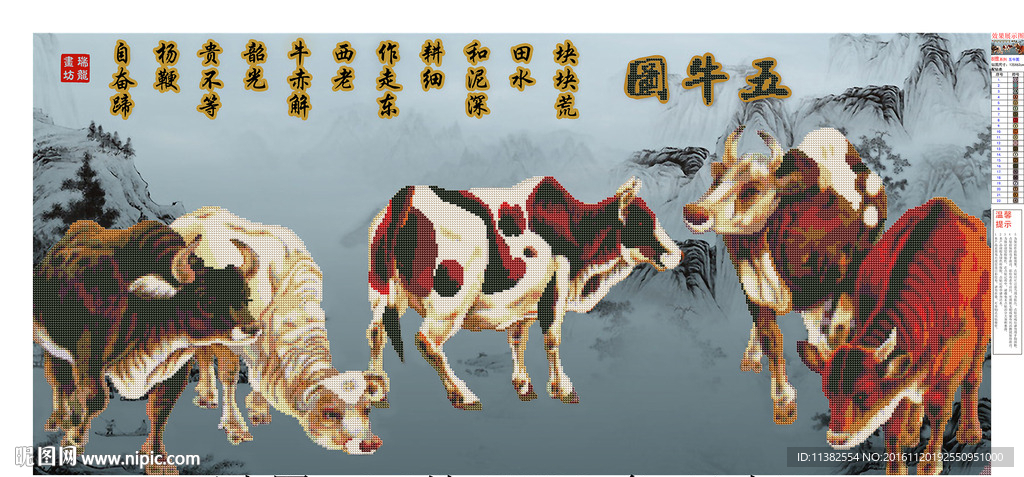 五牛图