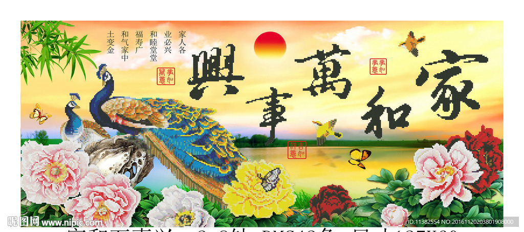 家和万事兴