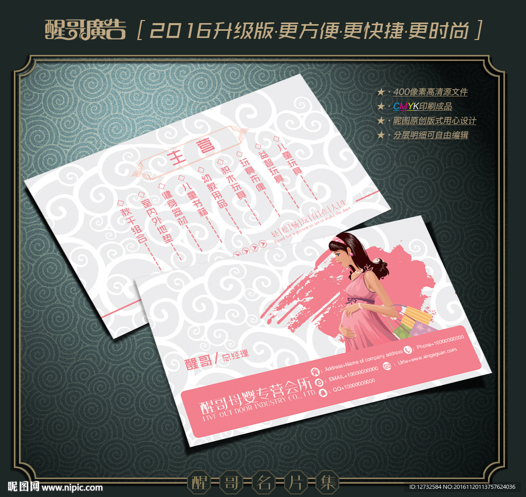 母婴名片