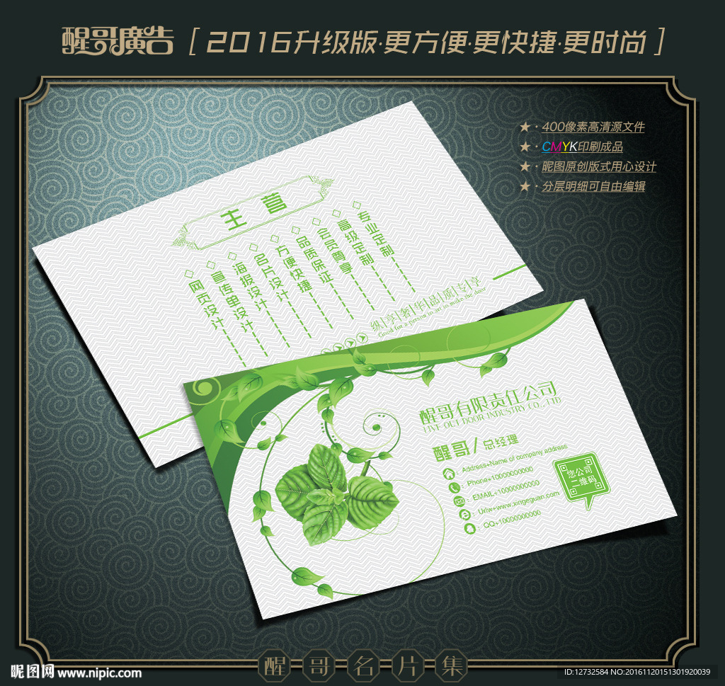 绿色名片