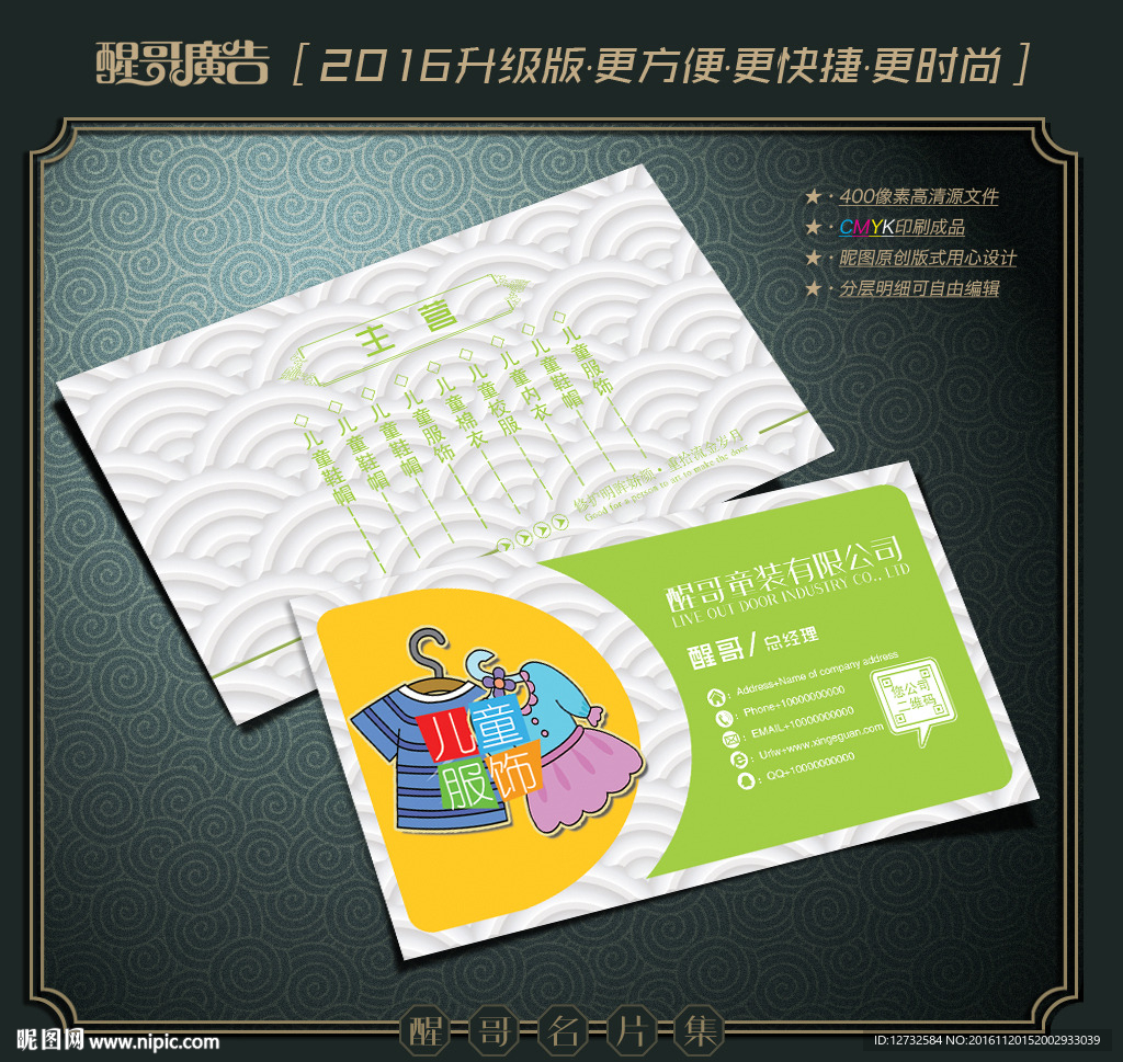 童装名片