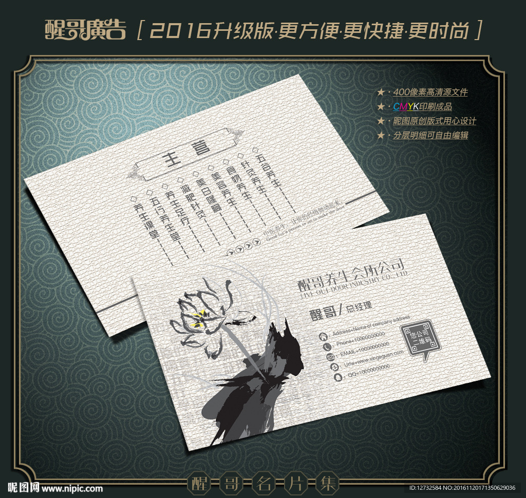 养生名片