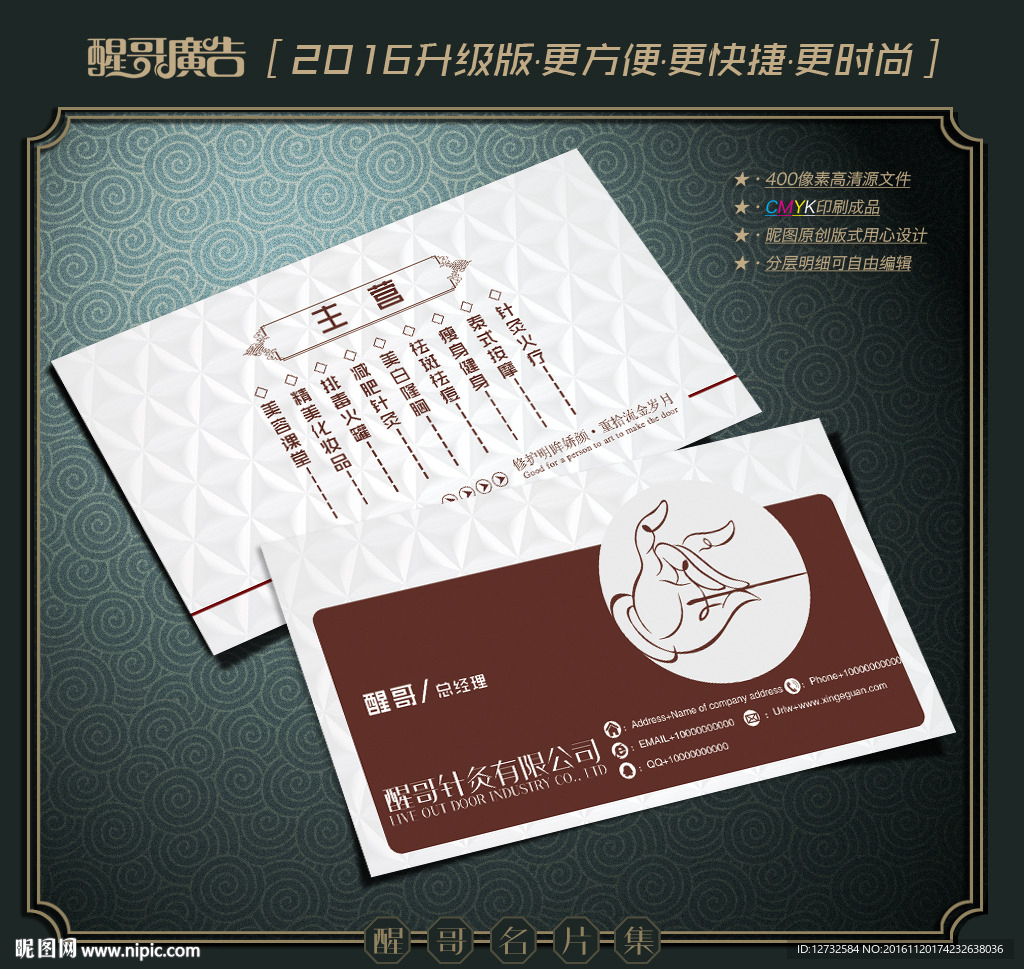 针灸名片