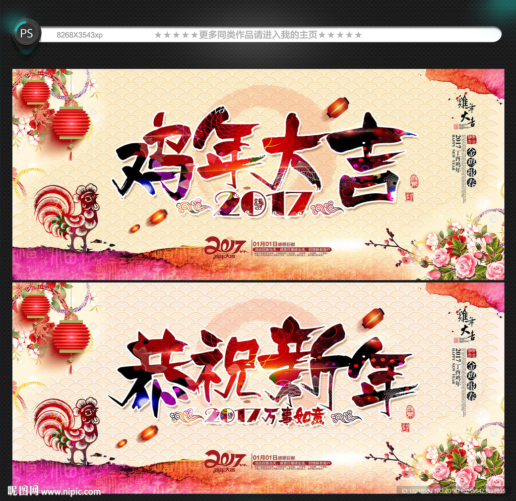 2017鸡年