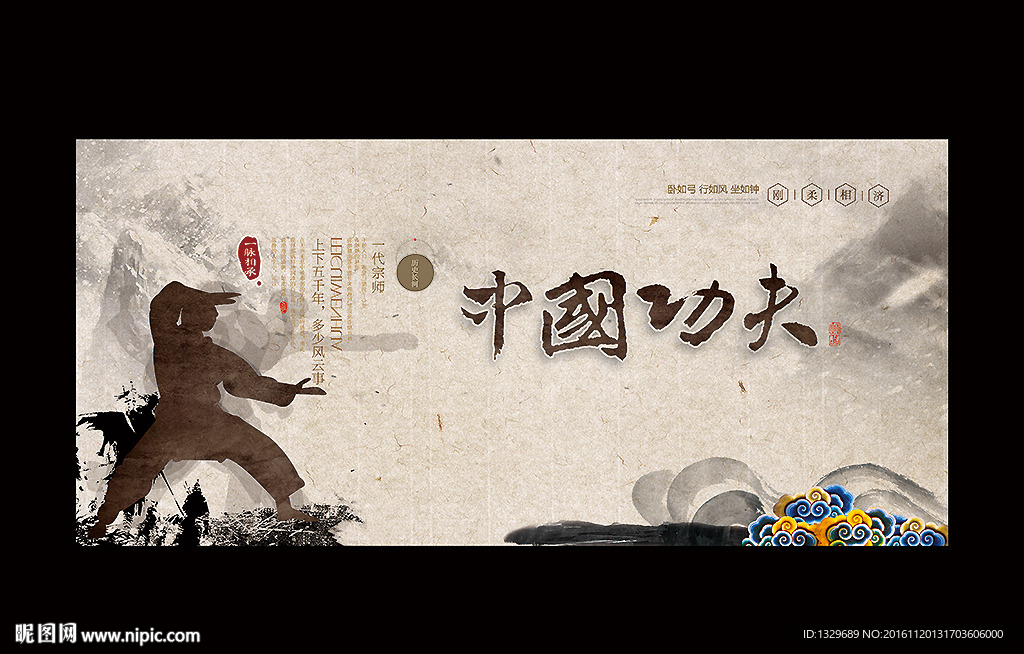 中国功夫