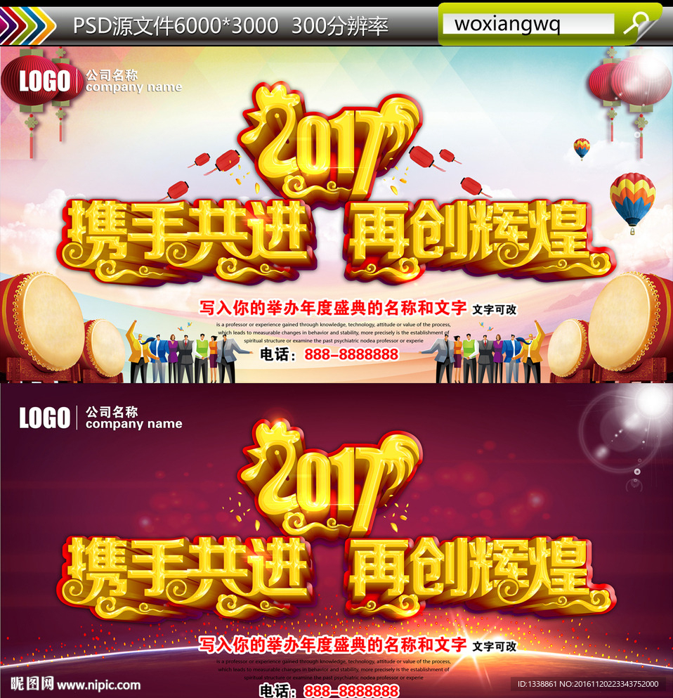 2017携手共进