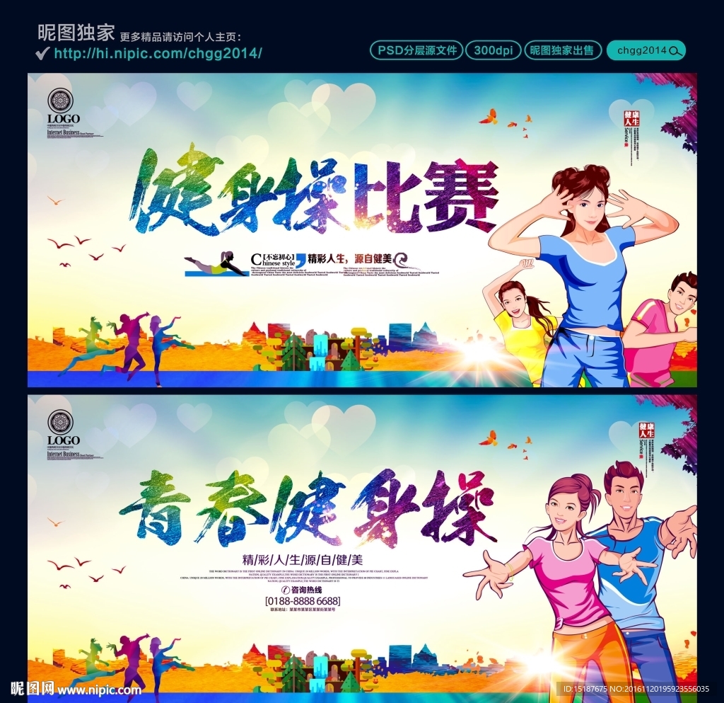 健身操