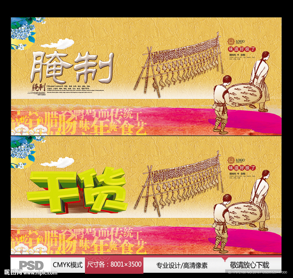 腌制 干货