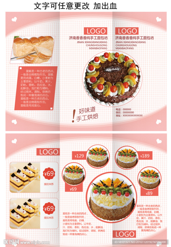 蛋糕店宣传活动三折页
