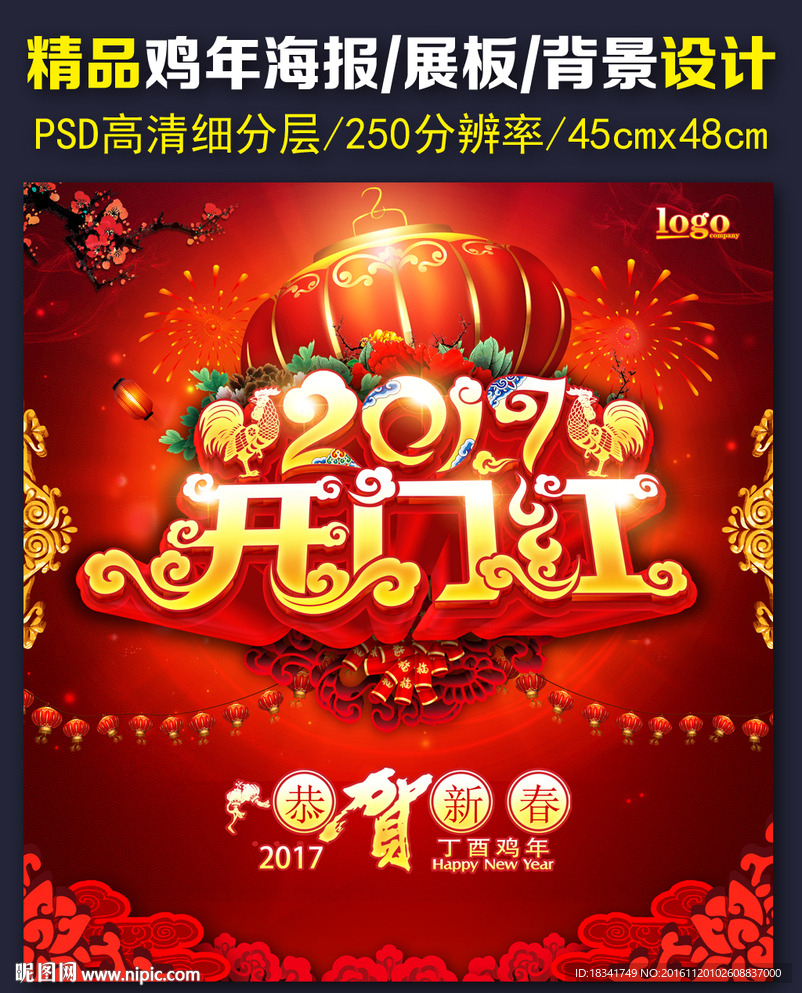 2017鸡年开门红