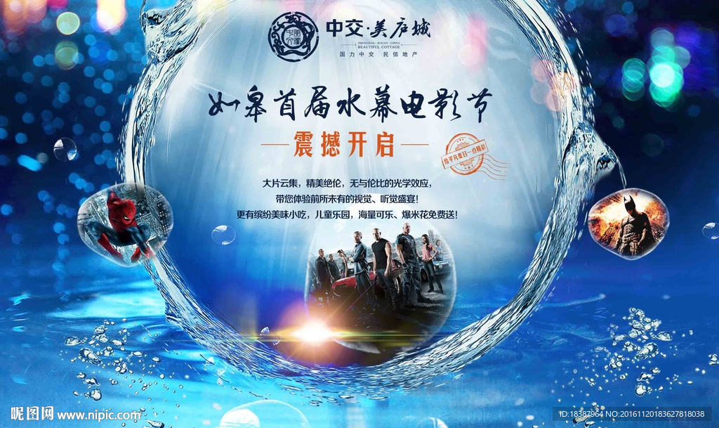 水幕电影广告