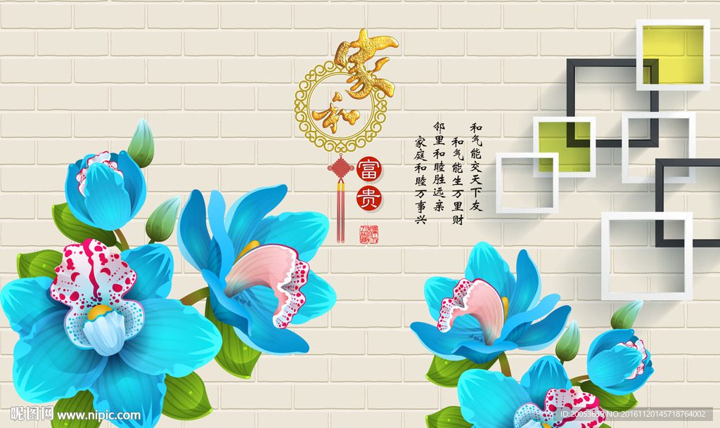 3d方格蓝色花朵电视背景墙