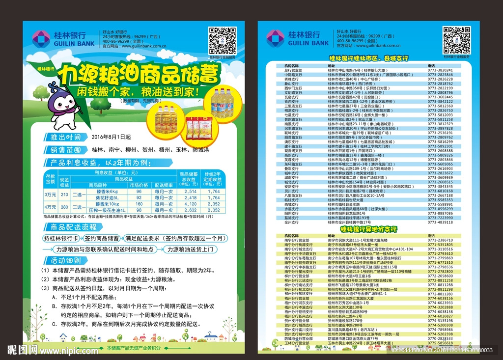 桂林银行宣传单页
