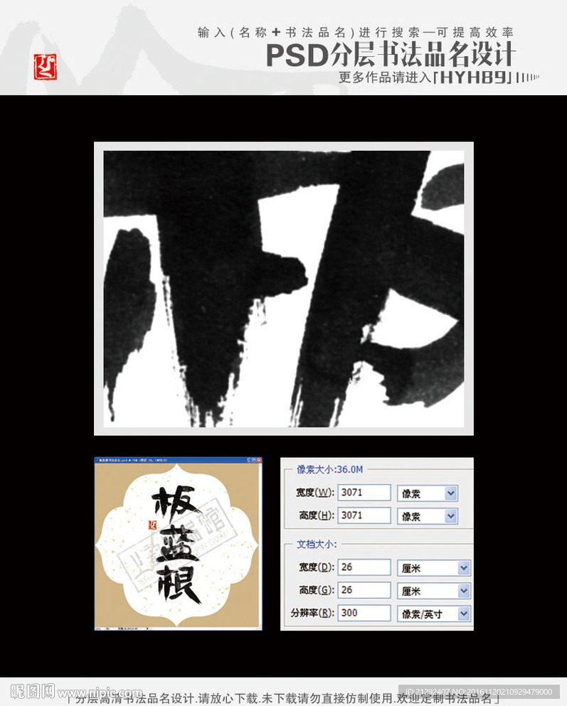 板蓝根书法品名