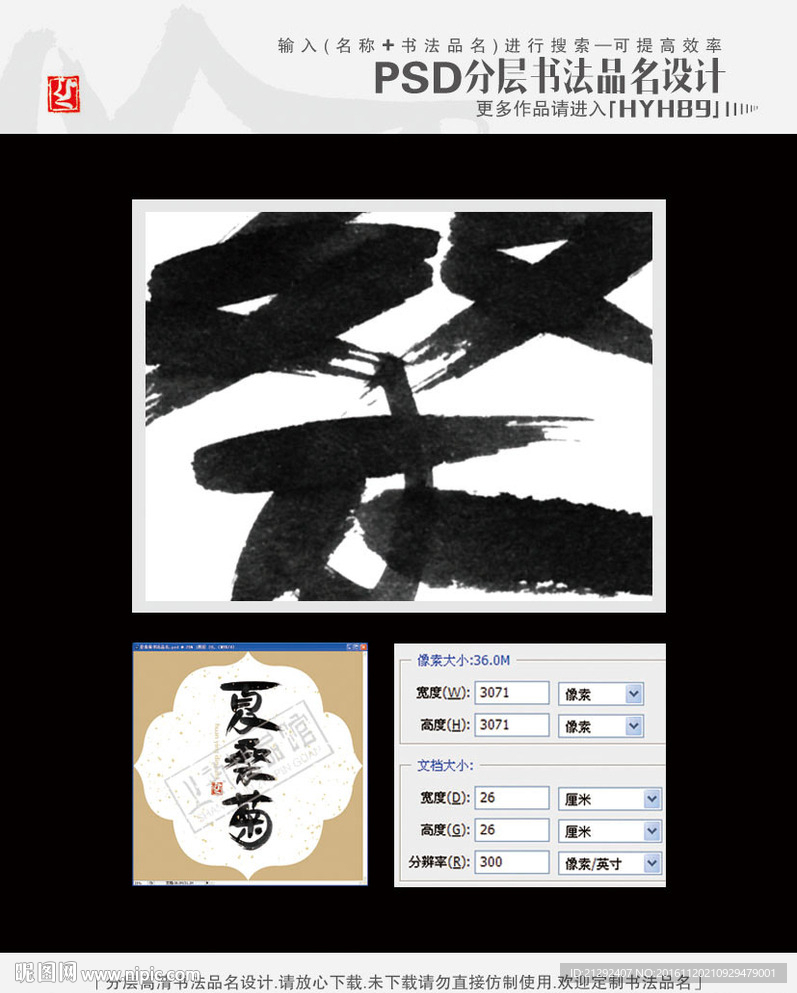 夏桑菊书法品名