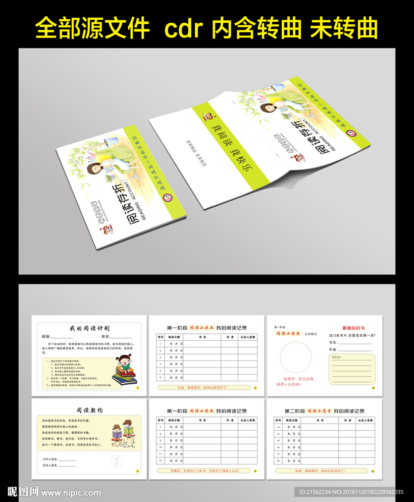 阅读存折