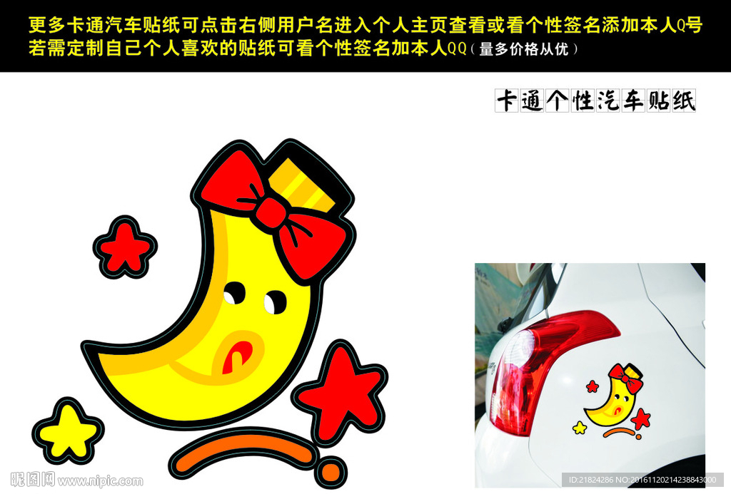 车贴