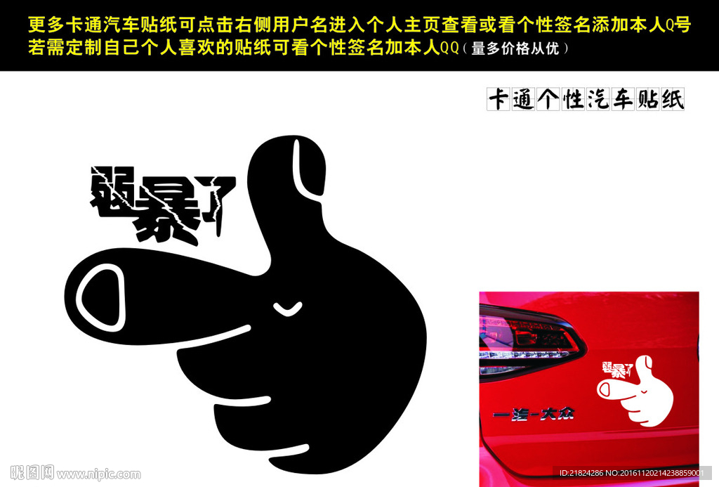 车贴