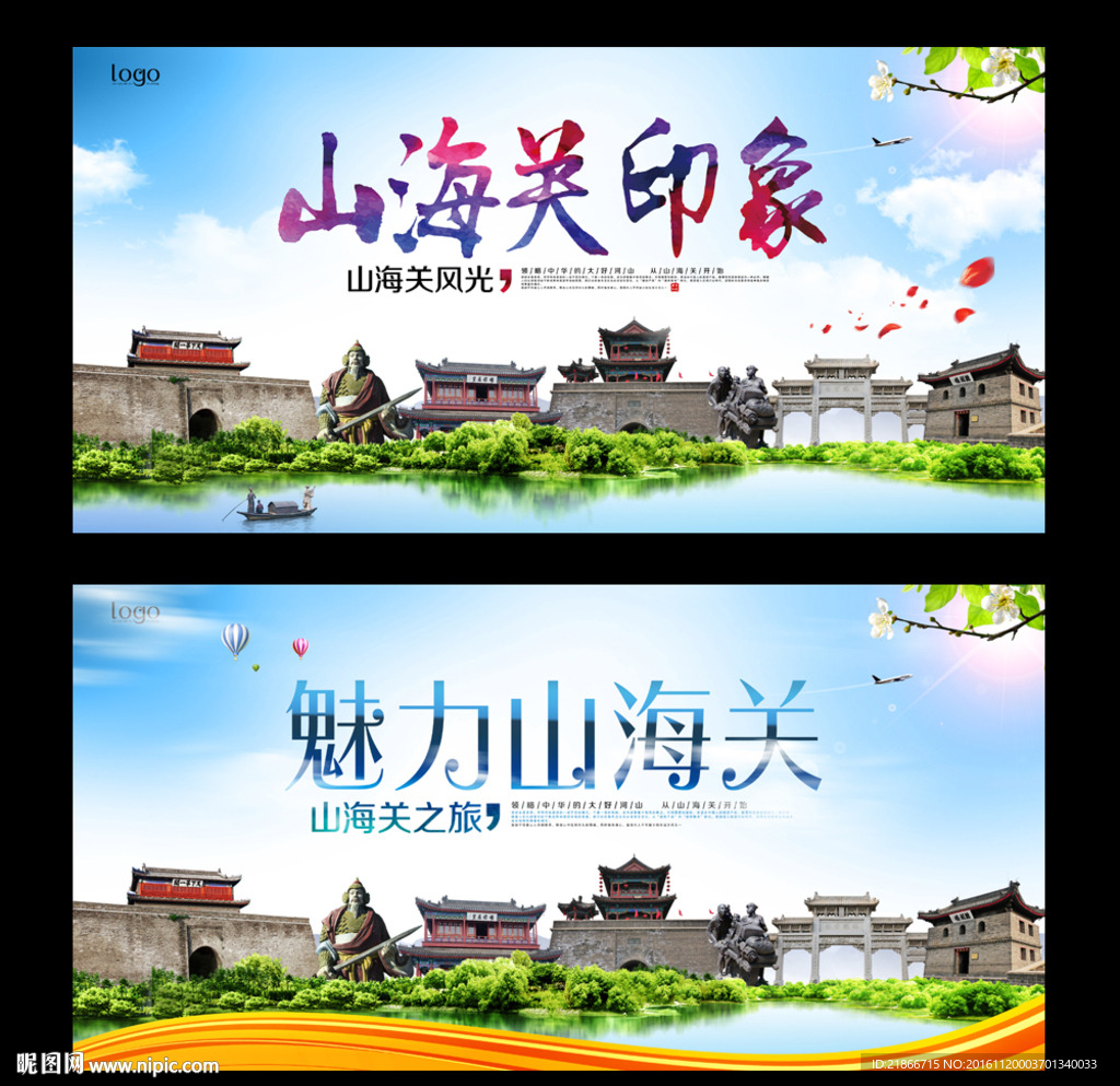 山海关