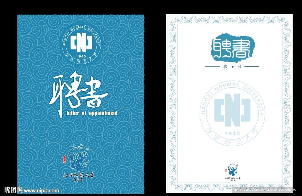 聘书