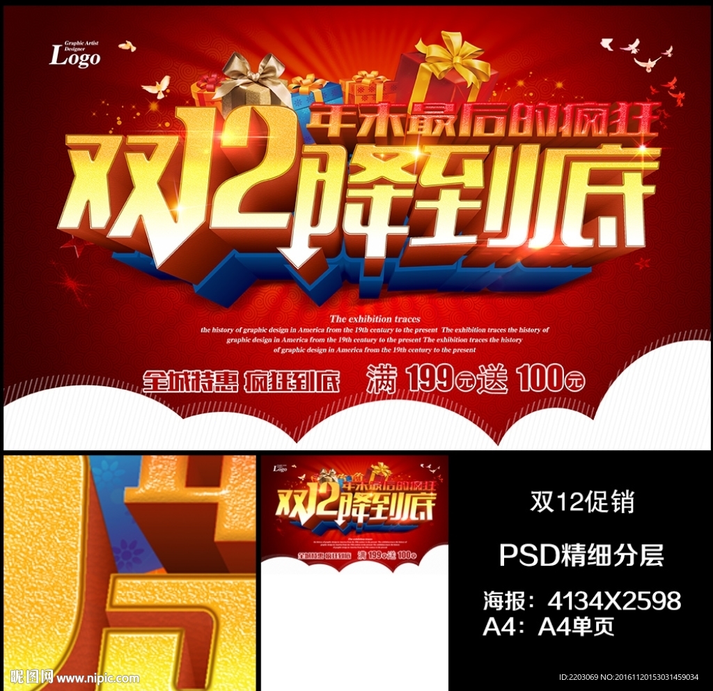 双12促销