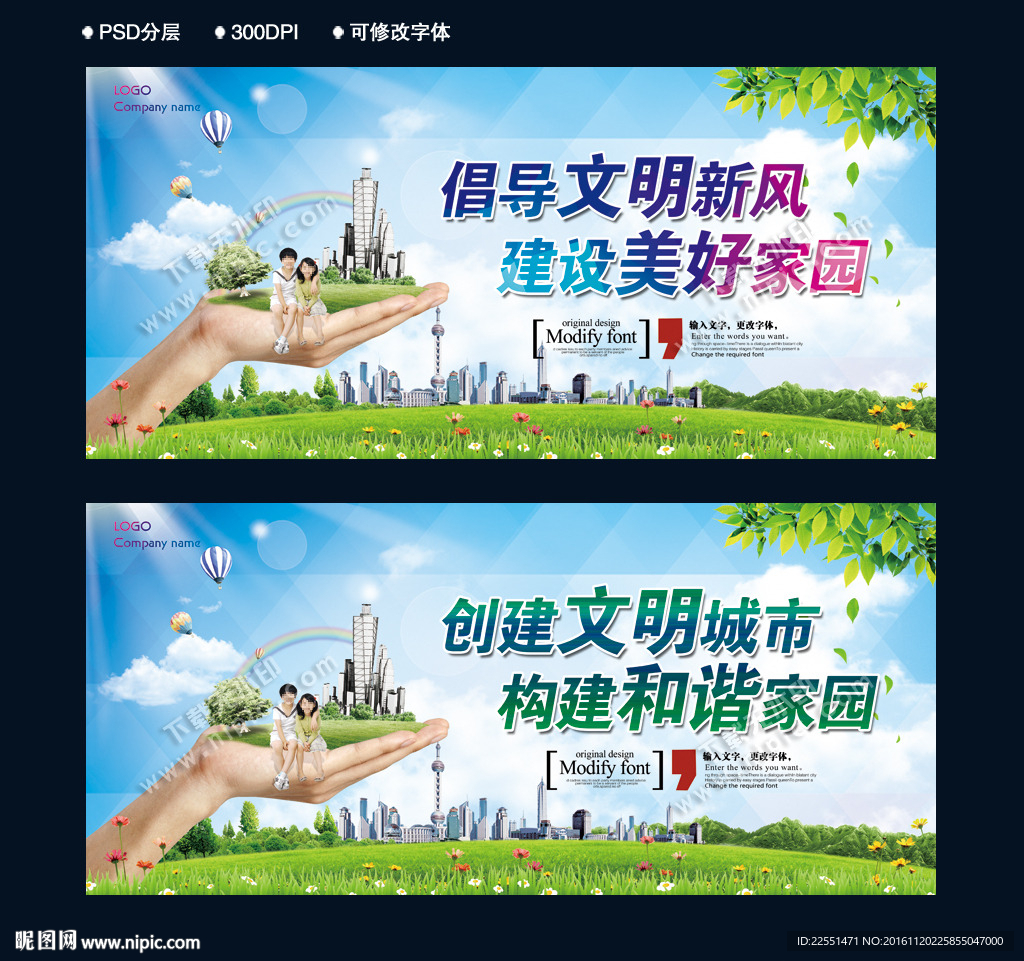 创建文明城市