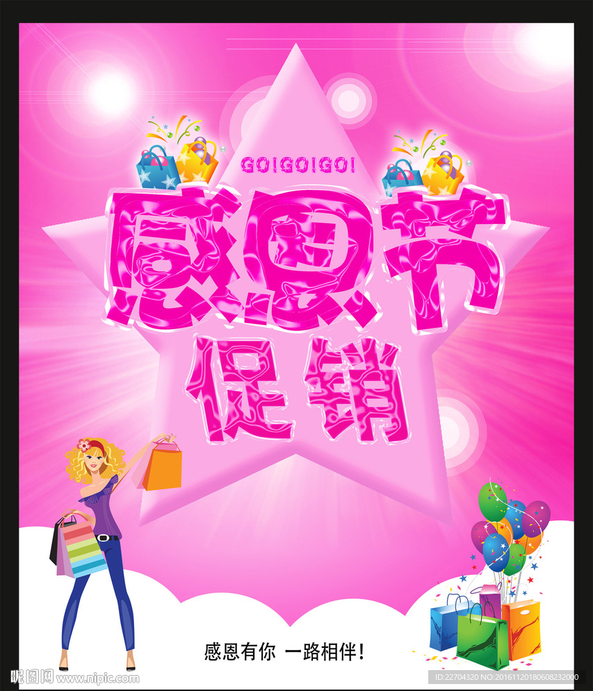 感恩节