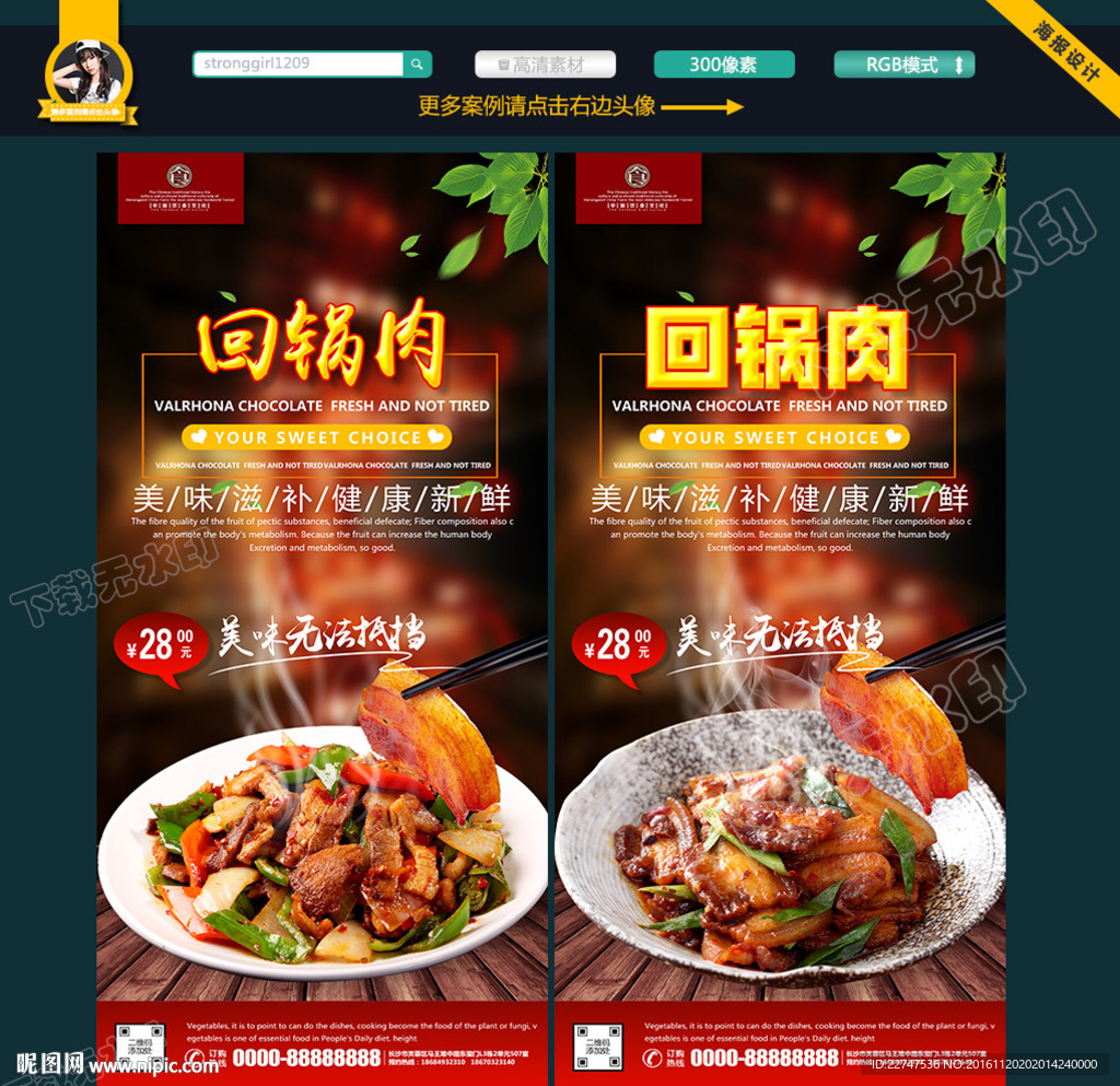 回锅肉
