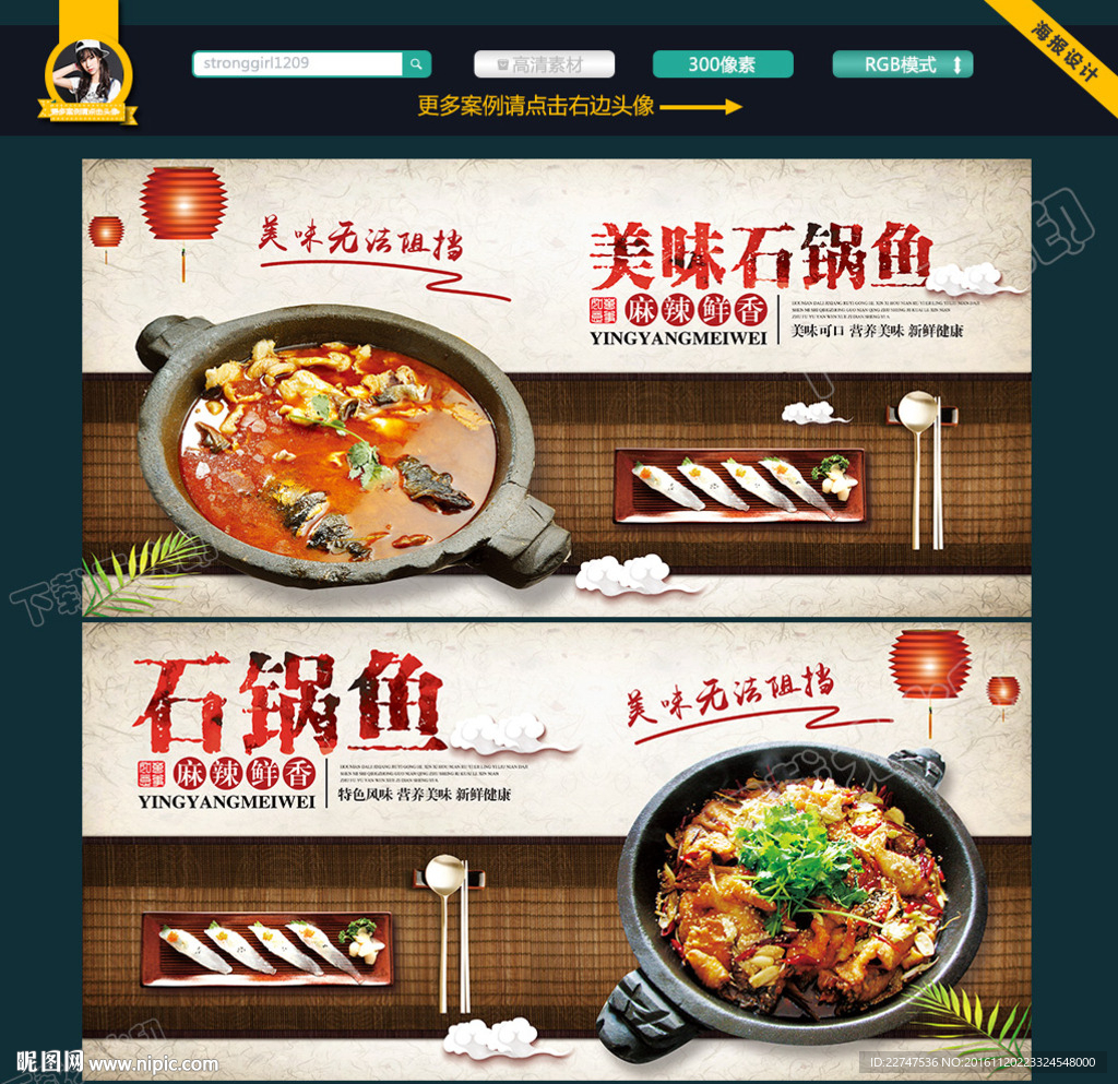 石锅鱼