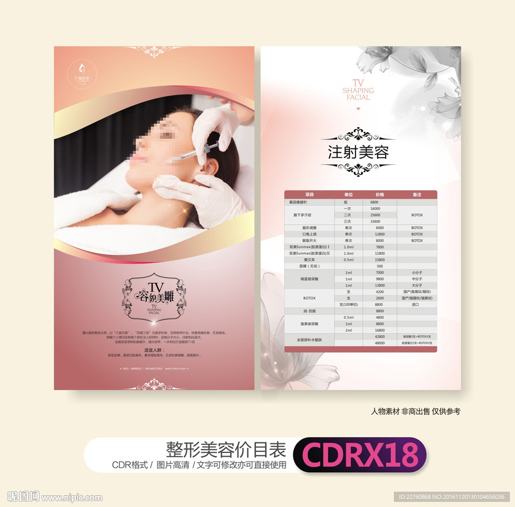 整形美容微整形价格表