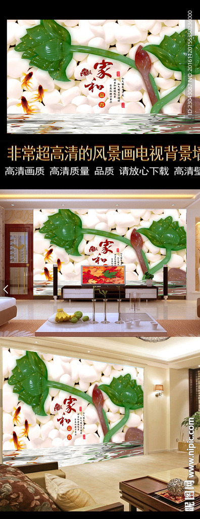 鲤鱼图莲花玉雕立体背景墙