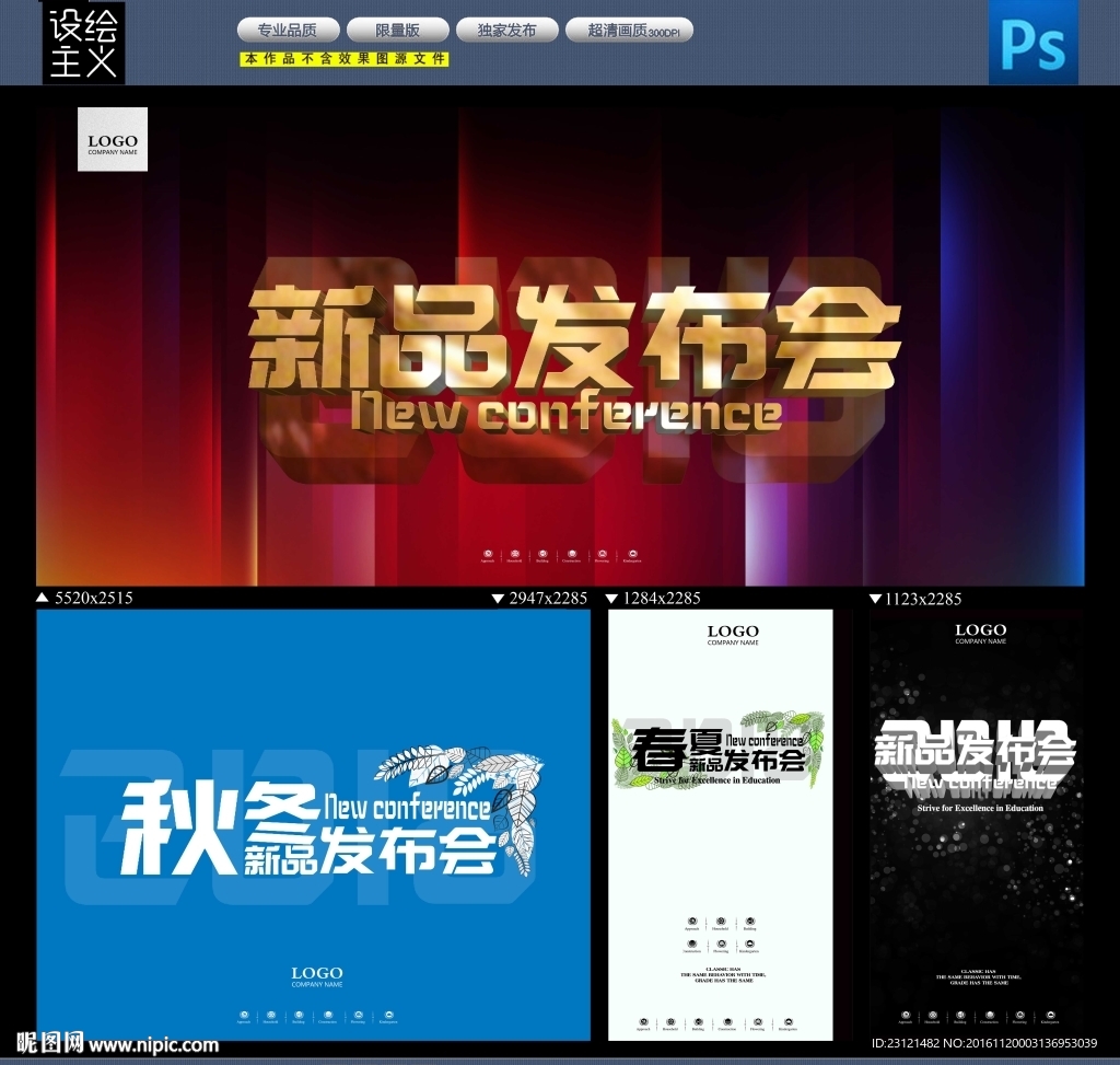 新品发布会