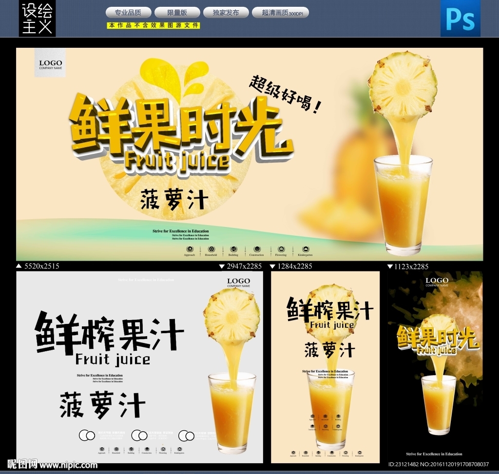菠萝汁