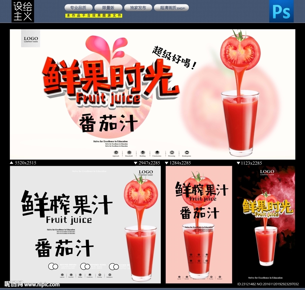 番茄汁
