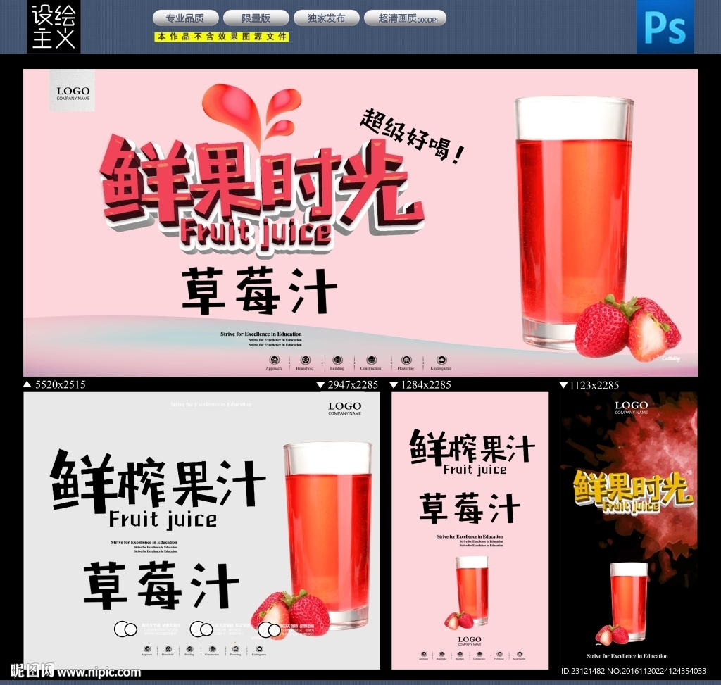 草莓汁