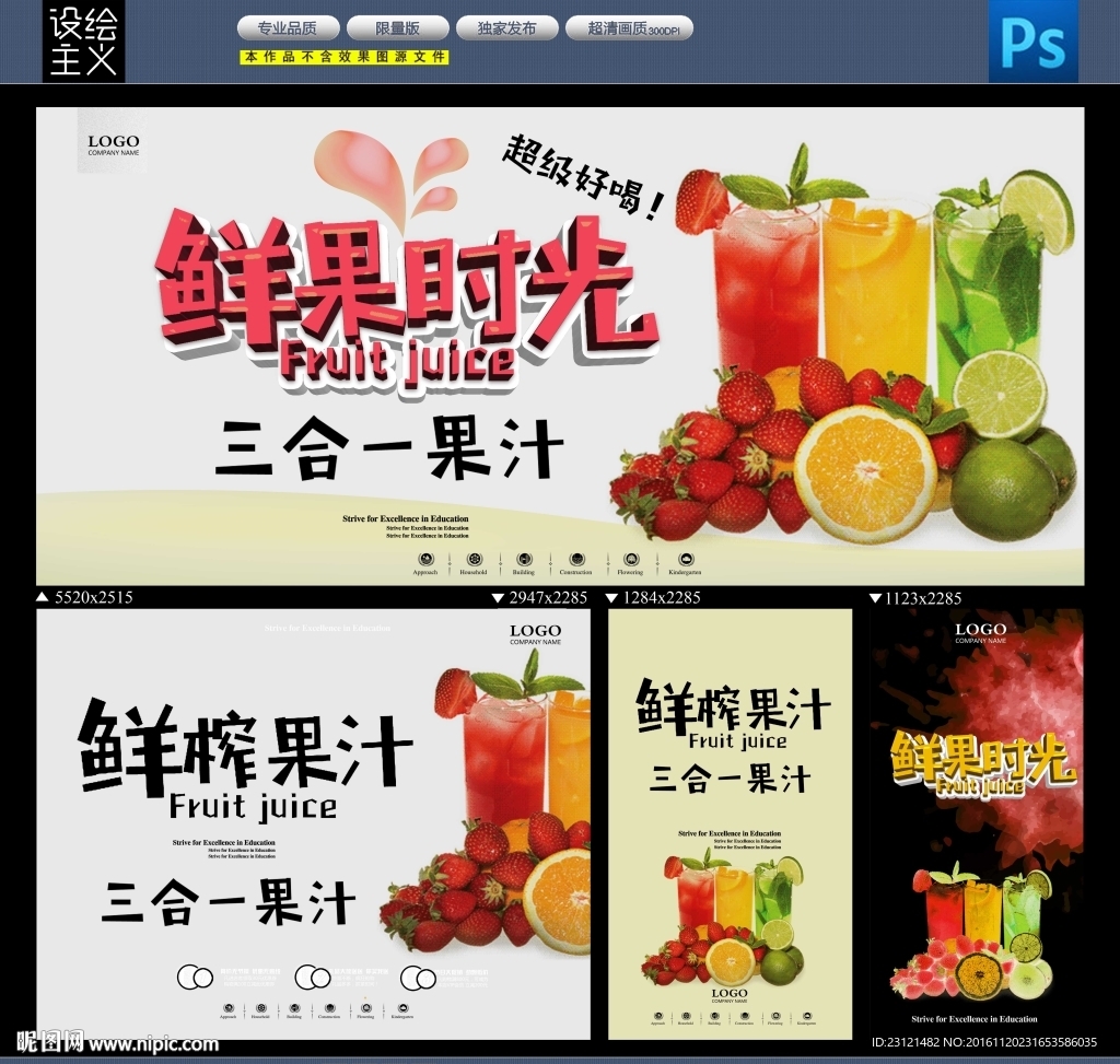 果汁海报