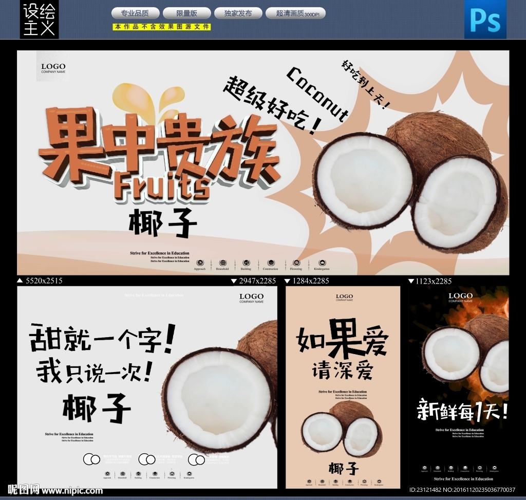 椰子