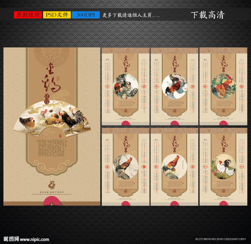 鸡年挂历