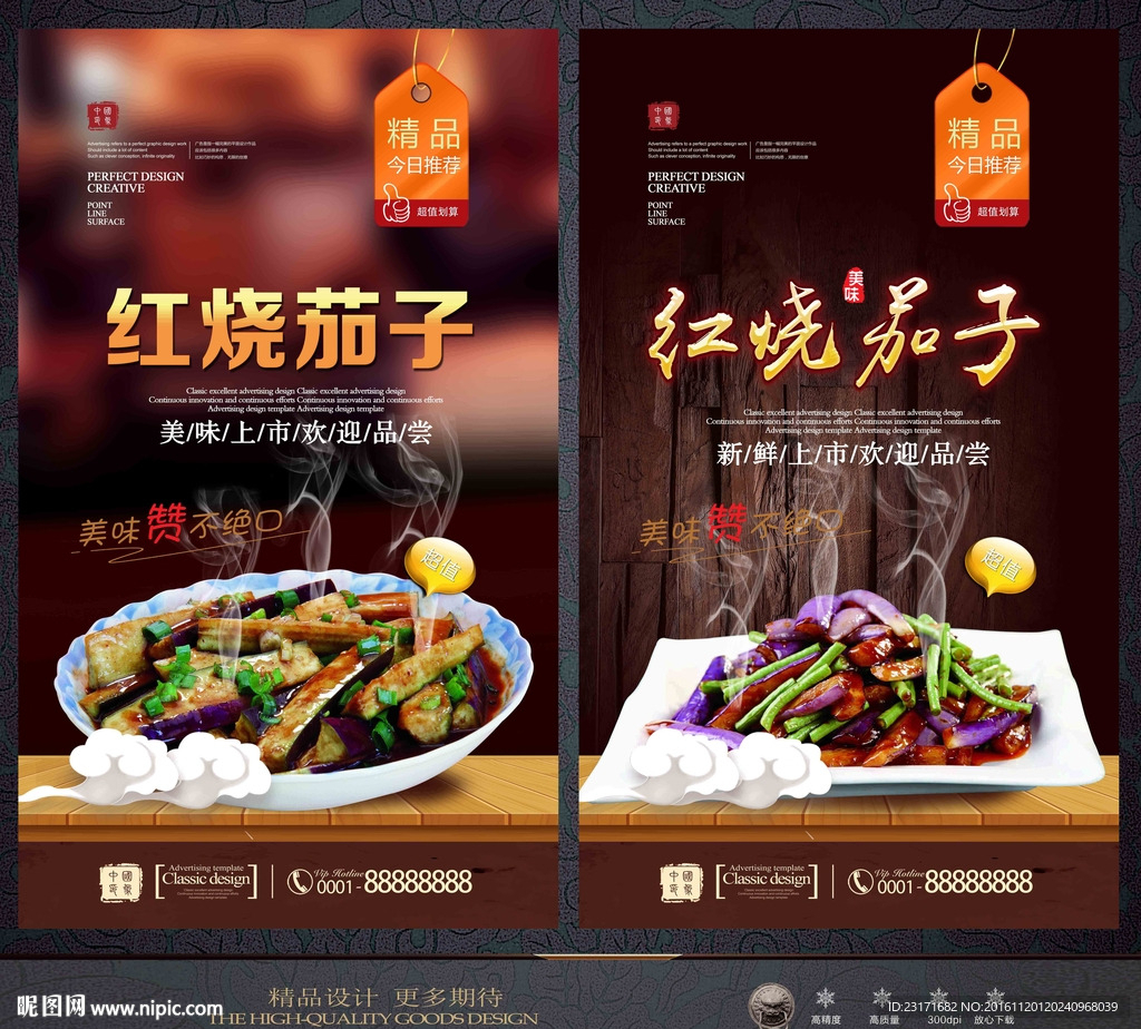 红烧茄子