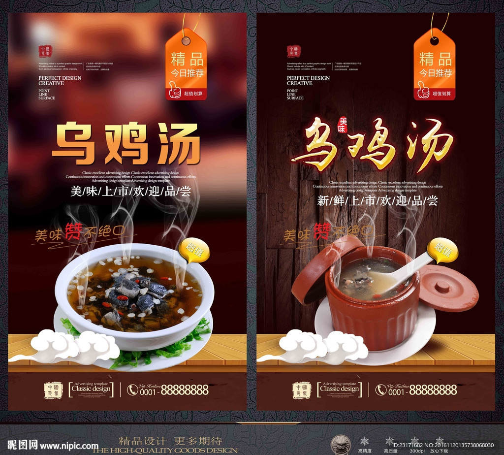 乌鸡汤