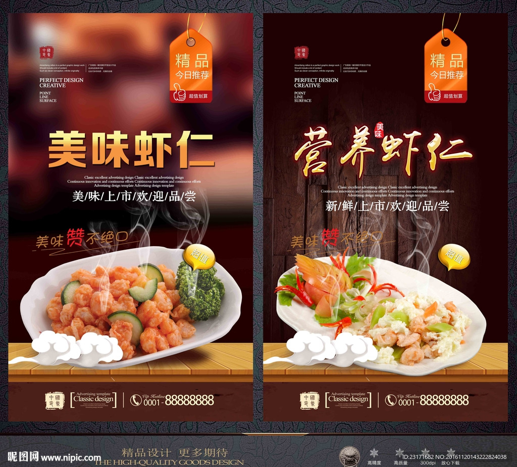 虾仁