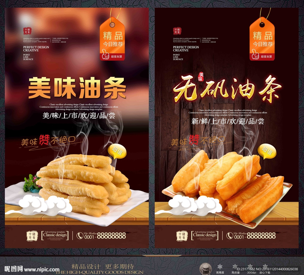 油条