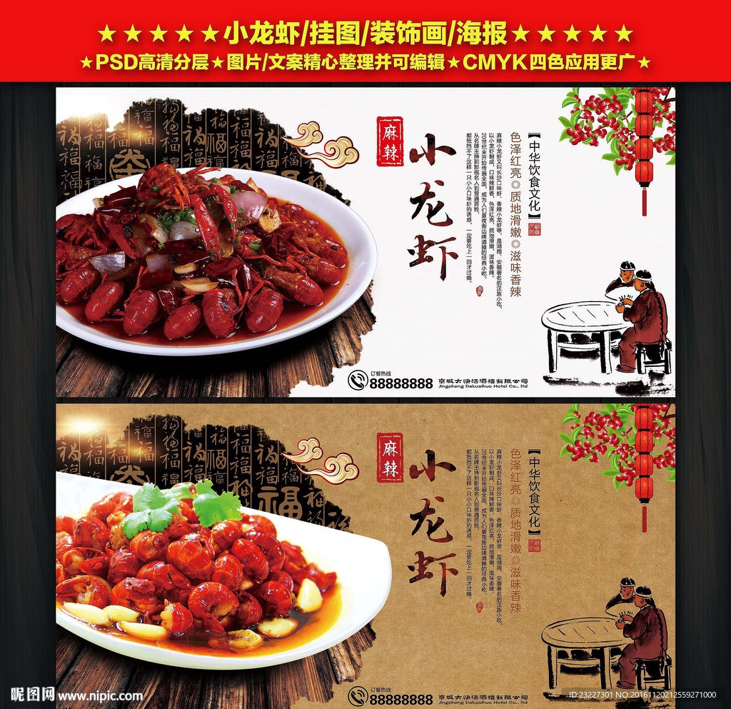 小龙虾