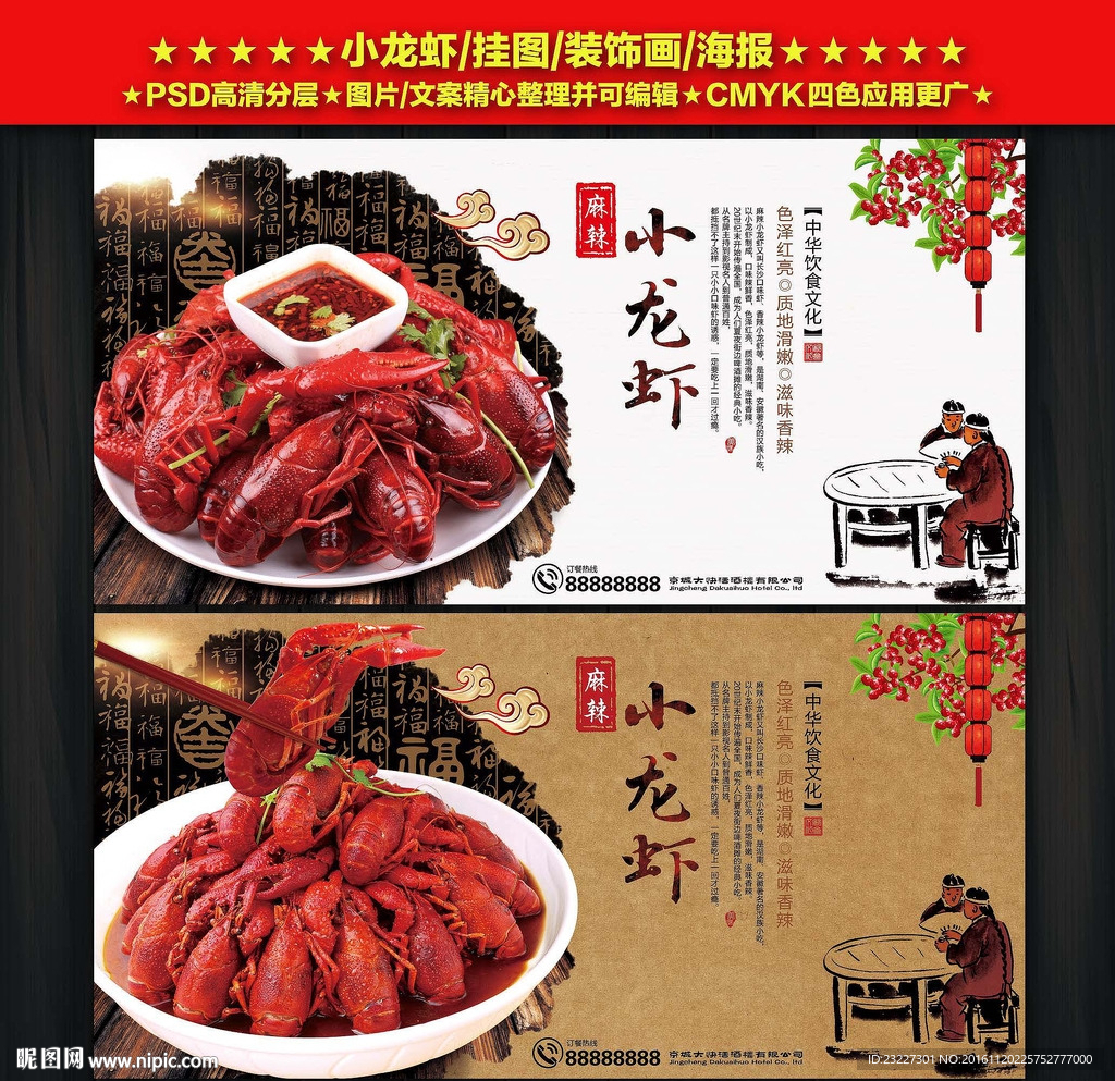 小龙虾