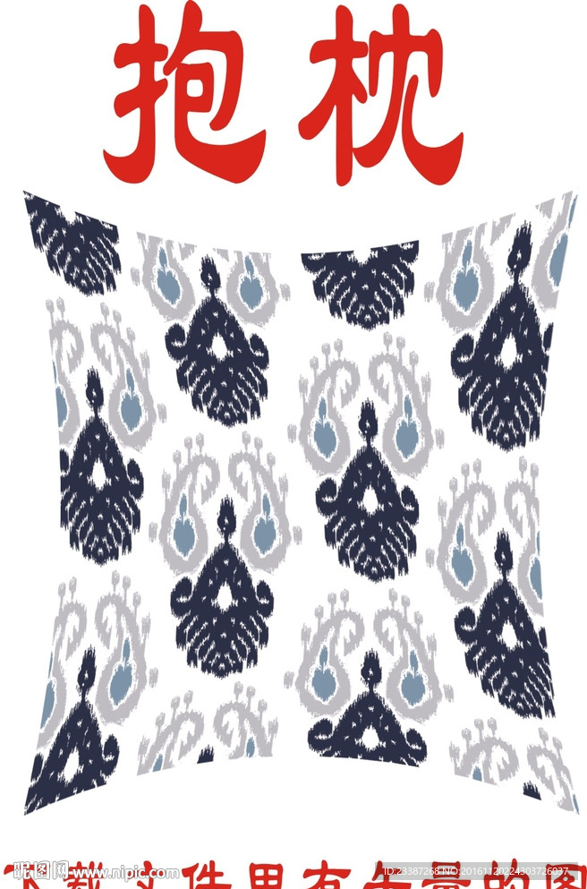 抱枕图案