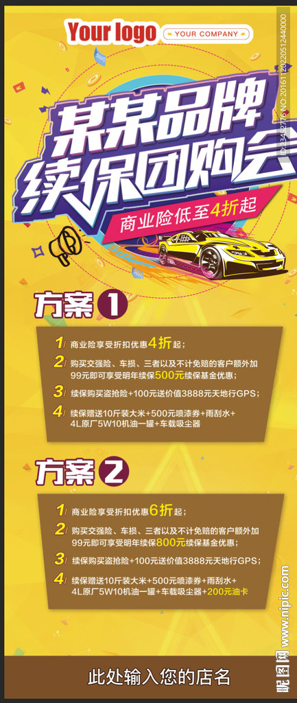 续保团购会X展架
