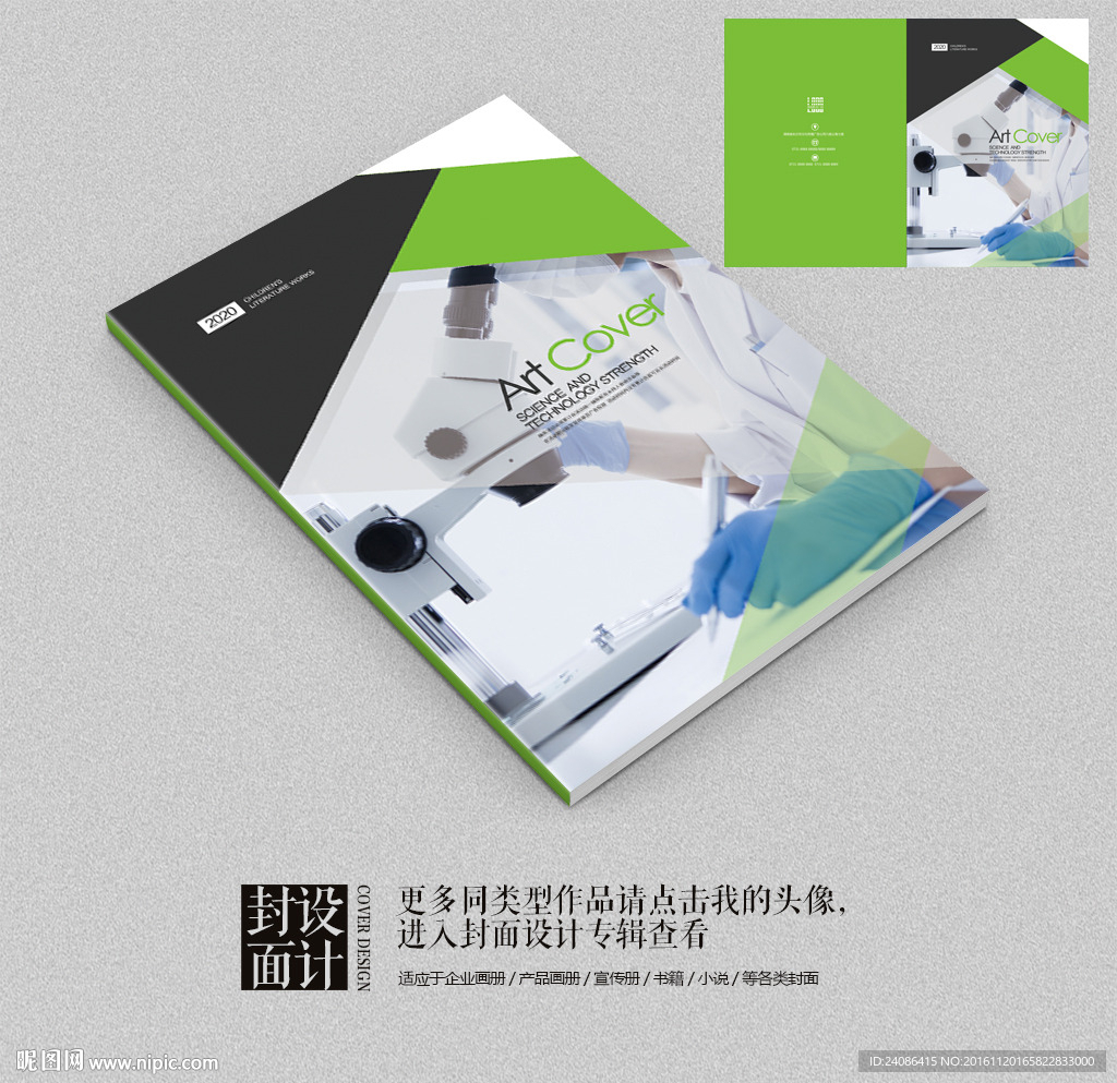 医疗器械绿色产品投标书封面设计