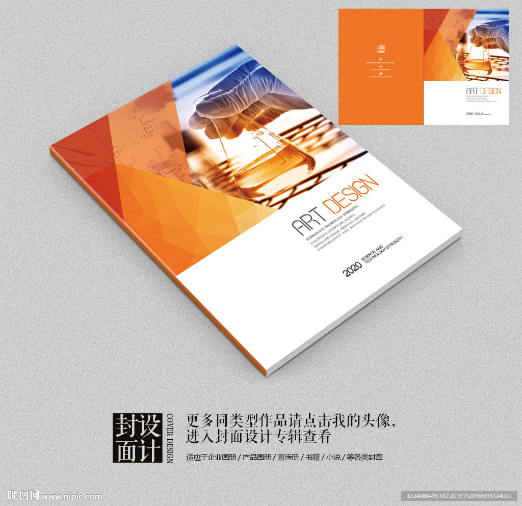 医疗生物基因链企业画册封面设计