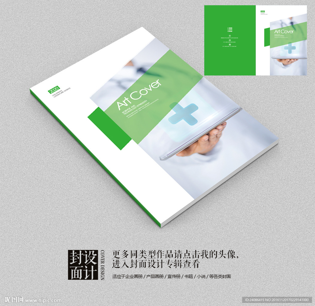 绿色医院时尚清爽画册封面设计