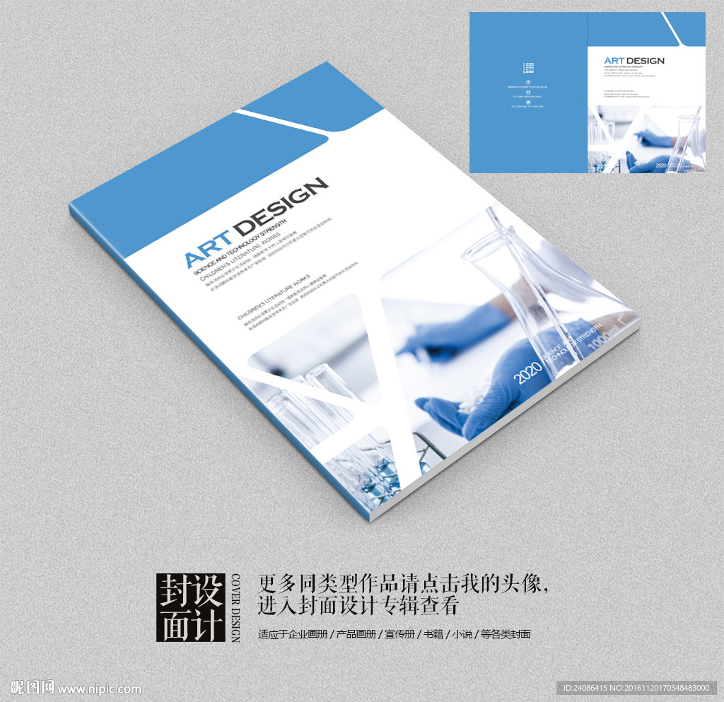 蓝色医疗医院宣传画册封面设计